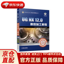 《UGNX.0数控加工教程北京兆迪科技有限公司机械工业》[47M]百度网盘|pdf下载|亲测有效
