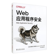 《Web应用程序安全》[55M]百度网盘|pdf下载|亲测有效