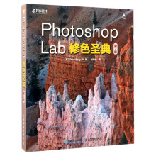 《PhotoshopLab修色圣典》[53M]百度网盘|pdf下载|亲测有效