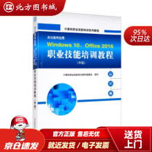《办公软件应用Windows、Office职业技能培训教程计算机职业技能培训教材编委》[57M]百度网盘|pdf下载|亲测有效