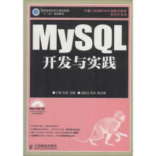 《MySQL开发与实践作付森等主编书籍》[88M]百度网盘|pdf下载|亲测有效