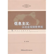 《信息主义：从社会观到世界观》[80M]百度网盘|pdf下载|亲测有效