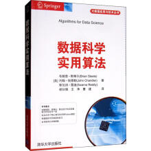 《数据科学实用算法布赖恩·斯蒂尔,约翰·钱德勒,斯瓦纳·雷迪胡训强,王净,曹建译书籍》[70M]百度网盘|pdf下载|亲测有效