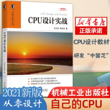 《CPU设计实战汪文祥,邢金璋》[59M]百度网盘|pdf下载|亲测有效