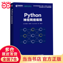《Python神经网络编程》[54M]百度网盘|pdf下载|亲测有效
