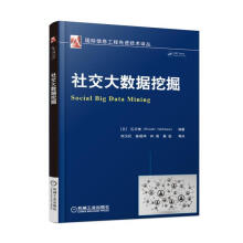 《：社交大数据挖掘计算机与互联网数据处理》[53M]百度网盘|pdf下载|亲测有效