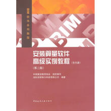《安装算量软件高级实例教程》[43M]百度网盘|pdf下载|亲测有效