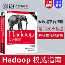 《Hadoop指南大数据的存储与分析第4版计算机网络软件工程数据库数据的存》[40M]百度网盘|pdf下载|亲测有效