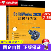 《SolidWorks建模与仿真郭士清,庄宇,运飞宏机械工业》[41M]百度网盘|pdf下载|亲测有效