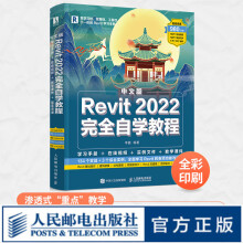 《中文版Revit完全自学教程revit教程书新版BIM基础教材revit从入门到精通建筑技术工程制图》[95M]百度网盘|pdf下载|亲测有效