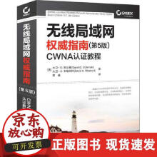 《无线局域网指南：CWNA认证教程》[93M]百度网盘|pdf下载|亲测有效