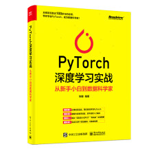 《PyTorch深度学习实战》[61M]百度网盘|pdf下载|亲测有效