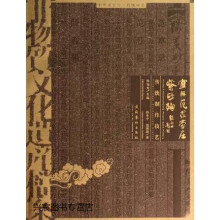 《宜兴范家壶庄紫砂陶传统制作技艺,孙冬宁，范伟群著，孙旭光编,文化艺术,9》[65M]百度网盘|pdf下载|亲测有效