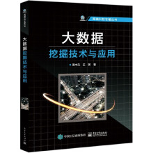 《大数据挖掘技术与应用》[42M]百度网盘|pdf下载|亲测有效