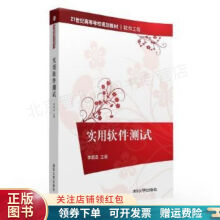 《实用软件测试》[55M]百度网盘|pdf下载|亲测有效