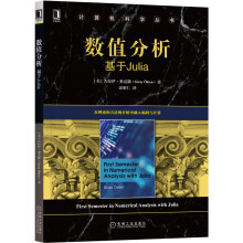 《数值分析：基于Julia吉拉伊·奥克滕》[60M]百度网盘|pdf下载|亲测有效