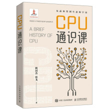 《CPU通识课靳国杰张戈》[83M]百度网盘|pdf下载|亲测有效