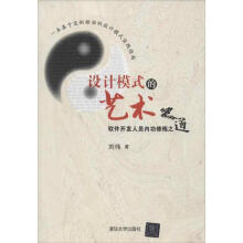 《设计模式的艺术刘伟　著》[54M]百度网盘|pdf下载|亲测有效