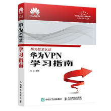 《华为VPN学习指南王达计算机与互联网书籍》[62M]百度网盘|pdf下载|亲测有效