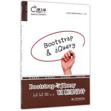 《Bootstrap与jQueryUI框架设计》[52M]百度网盘|pdf下载|亲测有效