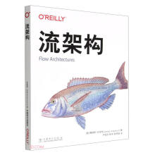 《流架构》[71M]百度网盘|pdf下载|亲测有效
