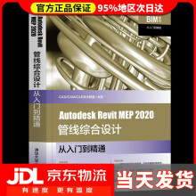 《AutodeskRevitMEP管线综合设计从入门到精通BIM软件从入门到精通CA》[55M]百度网盘|pdf下载|亲测有效