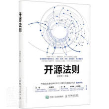 《开源法则何宝宏计算机与互联网书籍》[42M]百度网盘|pdf下载|亲测有效