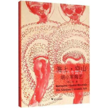 《海上·空山：胡小军陶艺,胡小军著,浙江,》[72M]百度网盘|pdf下载|亲测有效