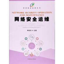 《网络运维李世东中国林业计算机与互联网书籍》[86M]百度网盘|pdf下载|亲测有效