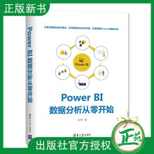 《PowerBI数据分析从零开始张煜商业智能PowerBIDesktop使用教》[44M]百度网盘|pdf下载|亲测有效
