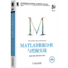 《MATLAB数据分析鱼挖掘实战机械工业》[84M]百度网盘|pdf下载|亲测有效