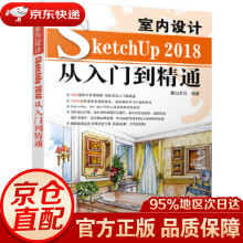 《室内设计SketchUP从入门到精通麓山文化机械工业》[68M]百度网盘|pdf下载|亲测有效