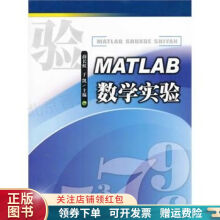 《MATLAB数学实验》[70M]百度网盘|pdf下载|亲测有效