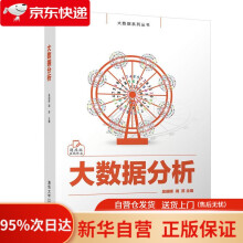 《大数据分析吴明晖周苏》[49M]百度网盘|pdf下载|亲测有效