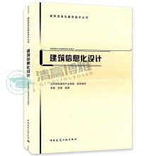 《建筑信息化设计李晨张秦编著北京绿色建筑产业联盟指导编写计算机辅助设计应用软件书籍》[42M]百度网盘|pdf下载|亲测有效