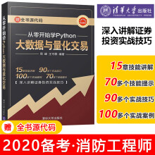 《从零开始学Python大数据与量化交易量化交易的常用获取数据函数选股技巧择时的技术指标函数量化交易策》[84M]百度网盘|pdf下载|亲测有效