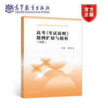 《高考题例扩展与精析胡向东主编高等教育》[67M]百度网盘|pdf下载|亲测有效