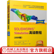 《SOLIDWORKS®Simulation*级教程》[68M]百度网盘|pdf下载|亲测有效