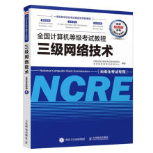 《三级网络技术》[91M]百度网盘|pdf下载|亲测有效
