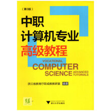 《中职计算机教程》[57M]百度网盘|pdf下载|亲测有效