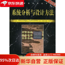 《系统分析与设计方法惠腾著,肖刚,孙慧等译》[45M]百度网盘|pdf下载|亲测有效