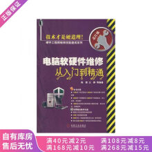 《上新电脑软硬件维修从入门到精通》[84M]百度网盘|pdf下载|亲测有效