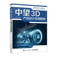 《中望3D产品设计实用教程》[77M]百度网盘|pdf下载|亲测有效