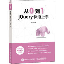《从0到1jQuery快速上手莫振杰书籍》[98M]百度网盘|pdf下载|亲测有效