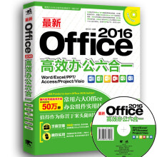 《新office高效办公六合一》[90M]百度网盘|pdf下载|亲测有效