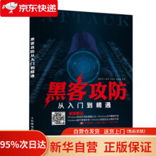 《黑客攻防从入门到精通新阅文化,李阳,田其壮,张明真著》[42M]百度网盘|pdf下载|亲测有效