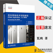 《CCNAExploration接入WAN思科网络技术学院教程瓦尚》[50M]百度网盘|pdf下载|亲测有效