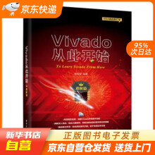 《Vivado从此开始高亚军籍》[51M]百度网盘|pdf下载|亲测有效