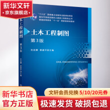 《土木工程制图》[86M]百度网盘|pdf下载|亲测有效
