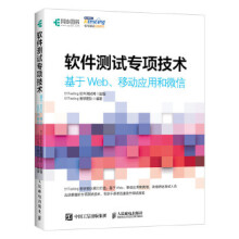 《:软件测试专项技术基于Web、移动应用和微信Tes》[70M]百度网盘|pdf下载|亲测有效